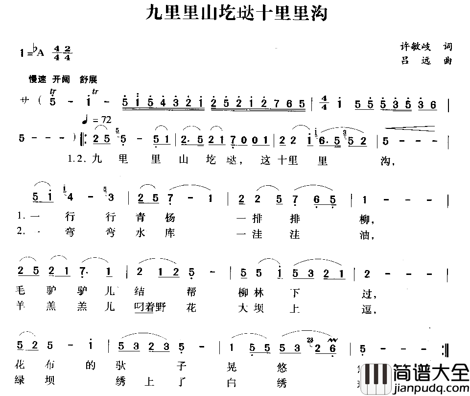 九里里山圪塔十里里沟简谱