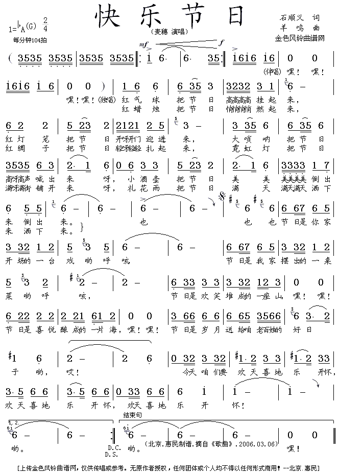 快乐节日简谱_麦穗演唱