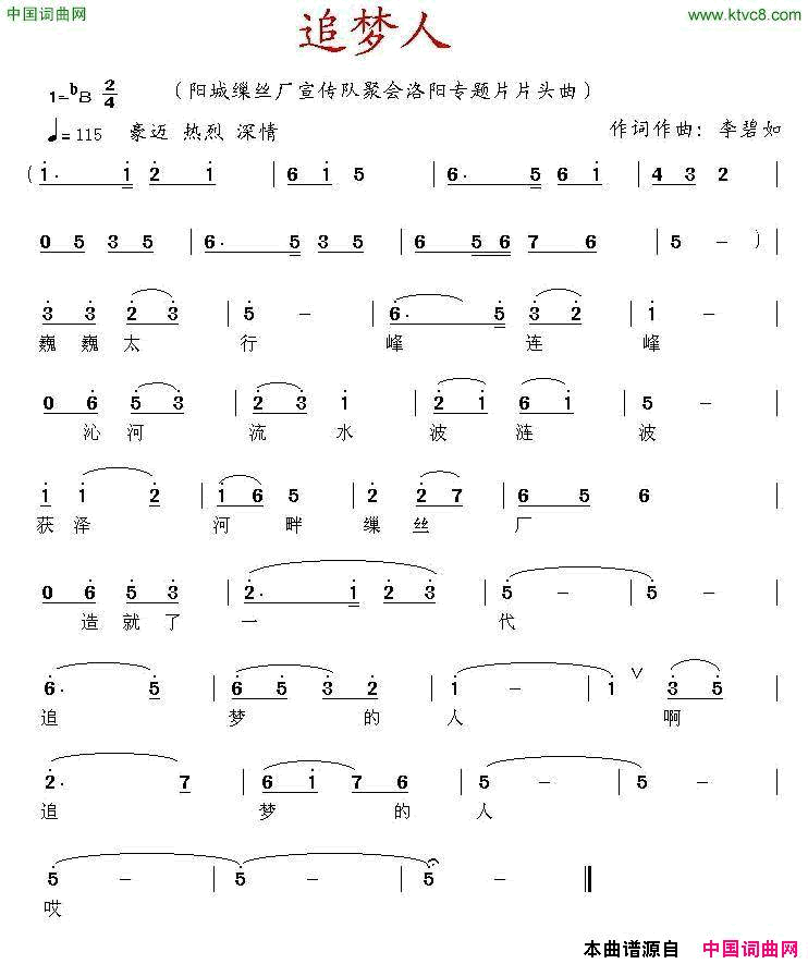 追梦人又名：阳缫追梦人简谱