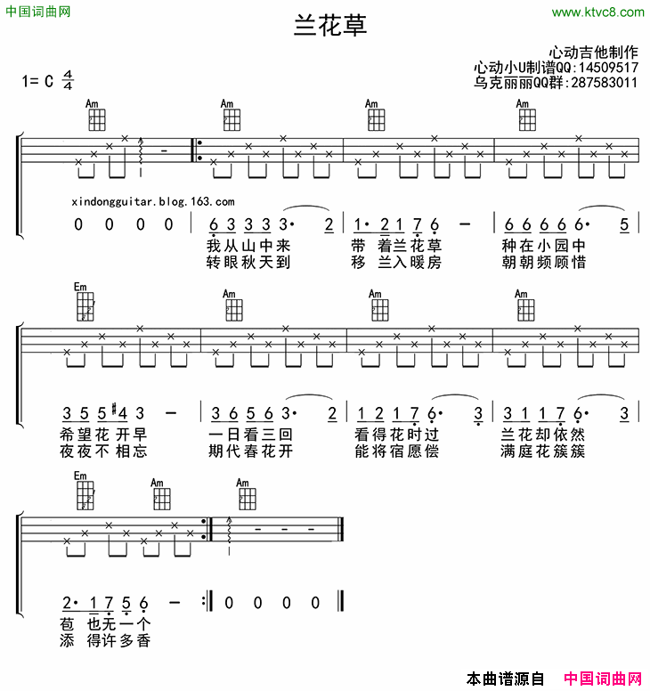 兰花草ukulele四线谱简谱