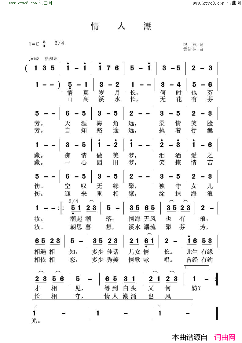 情人潮简谱_梅茜演唱_银燕/黄清林词曲