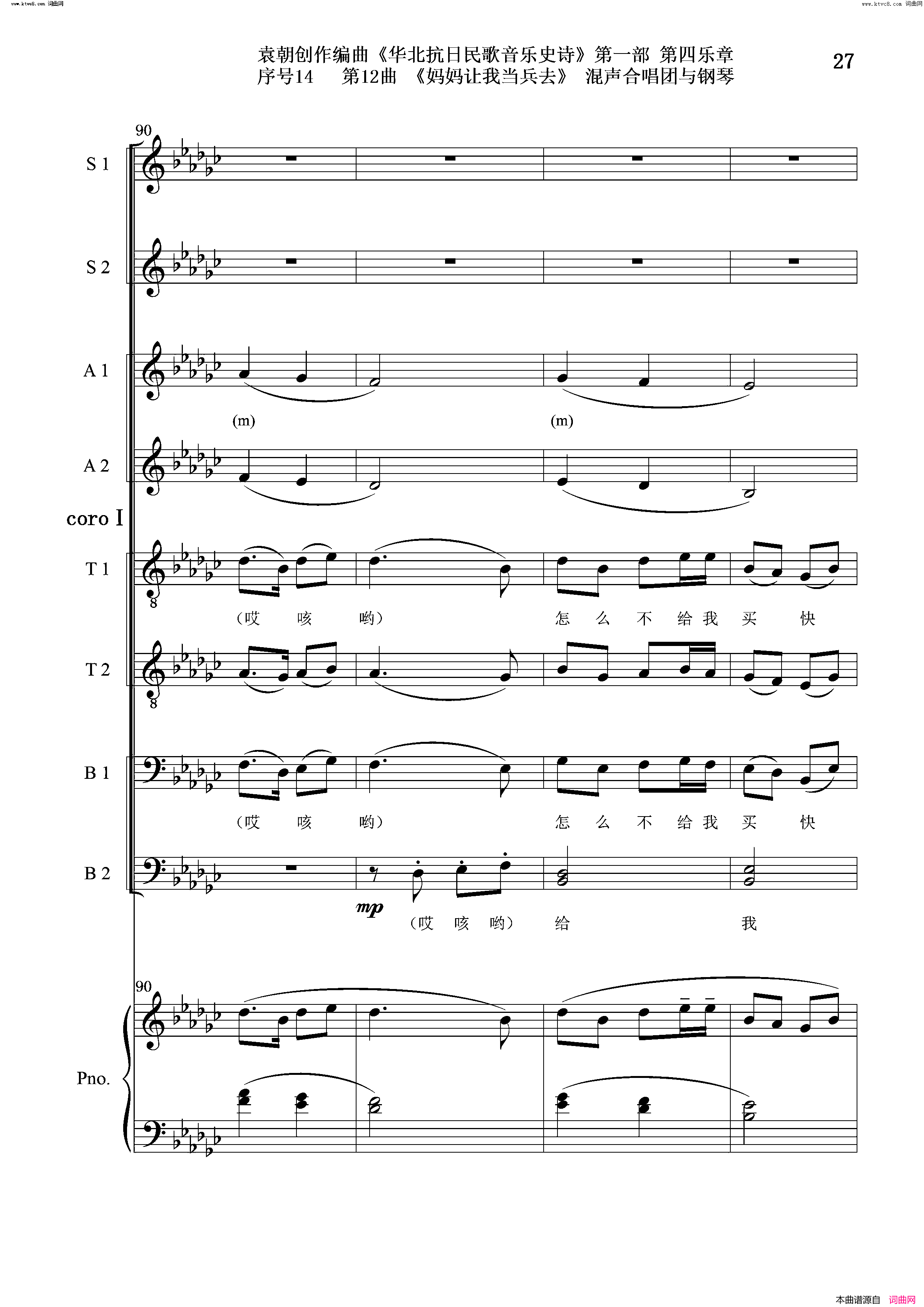 妈妈让我去当兵序号14第12曲Ⅰ合唱团与钢琴简谱