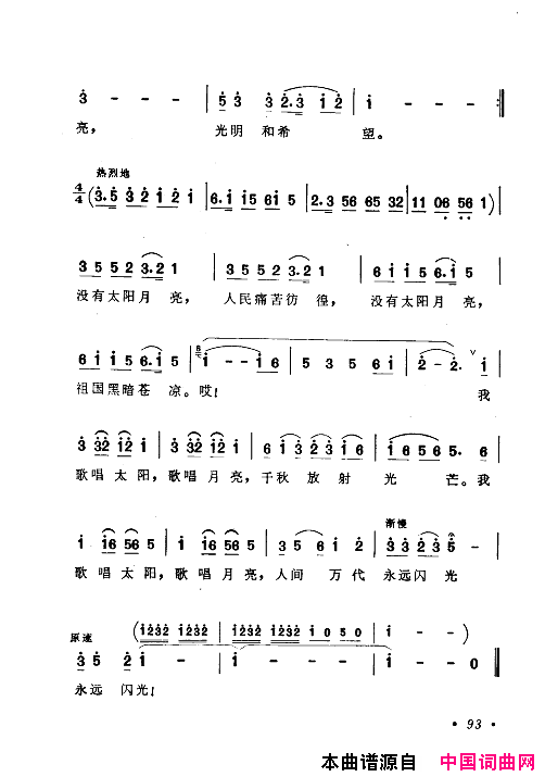 毛泽东赞歌：百首赞歌献给毛主席百年诞辰061_120简谱