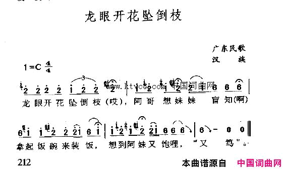 龙眼开花坠倒枝简谱