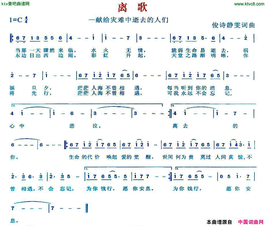 离歌献给灾难中逝去的人们简谱