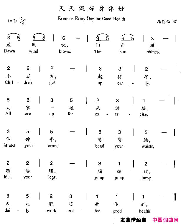 天天锻炼身体好简谱