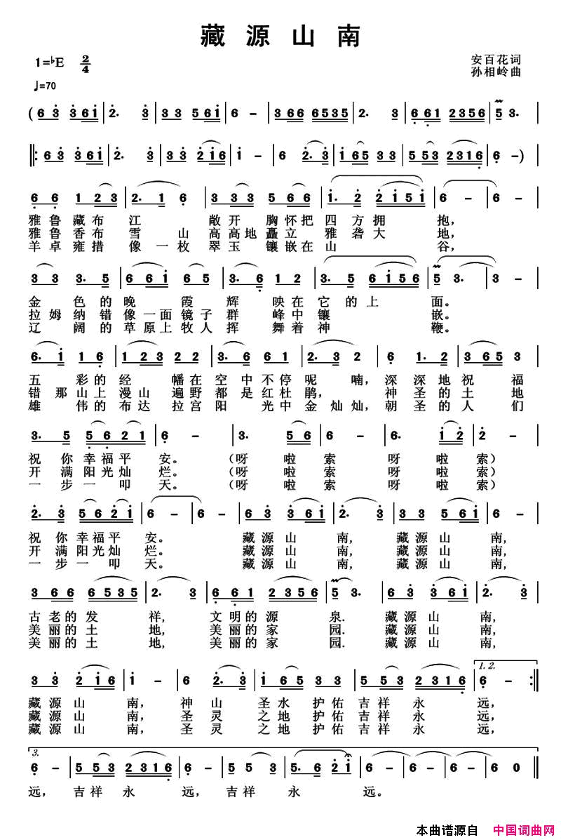 藏源山南安百花词孙向岭曲藏源山南安百花词_孙向岭曲简谱
