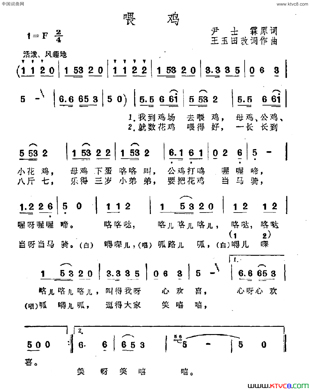 喂鸡尹士霖原诗王玉田改词作曲喂鸡尹士霖原诗_王玉田改词作曲简谱