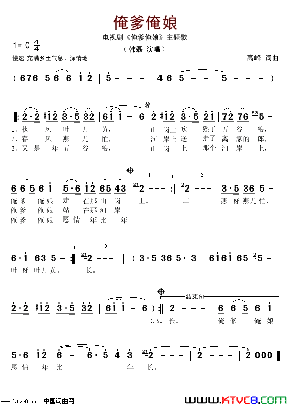 俺爹俺娘电视剧_俺爹俺娘_主题歌简谱_韩磊演唱_高峰/高峰词曲