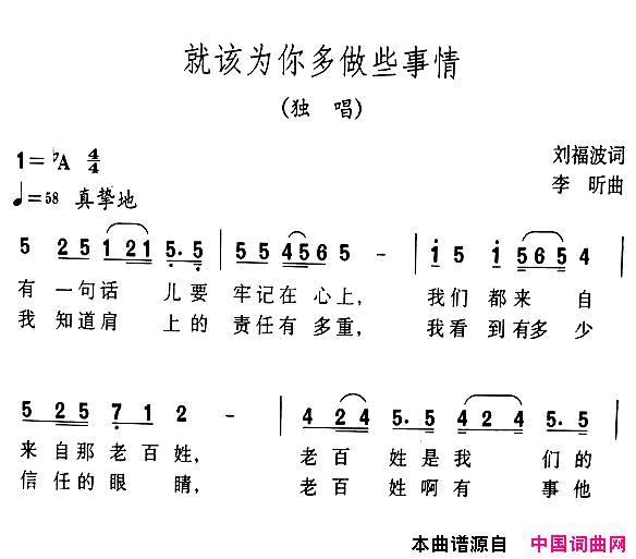 就该为你多做些事情1简谱