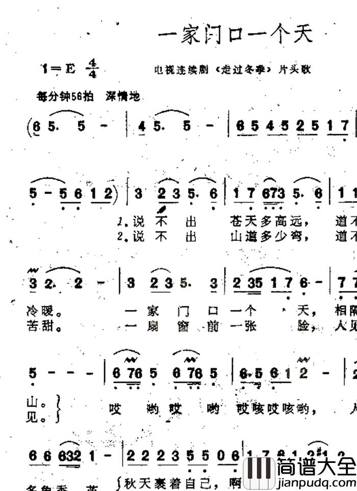 一家门口一个天电视剧片头歌简谱