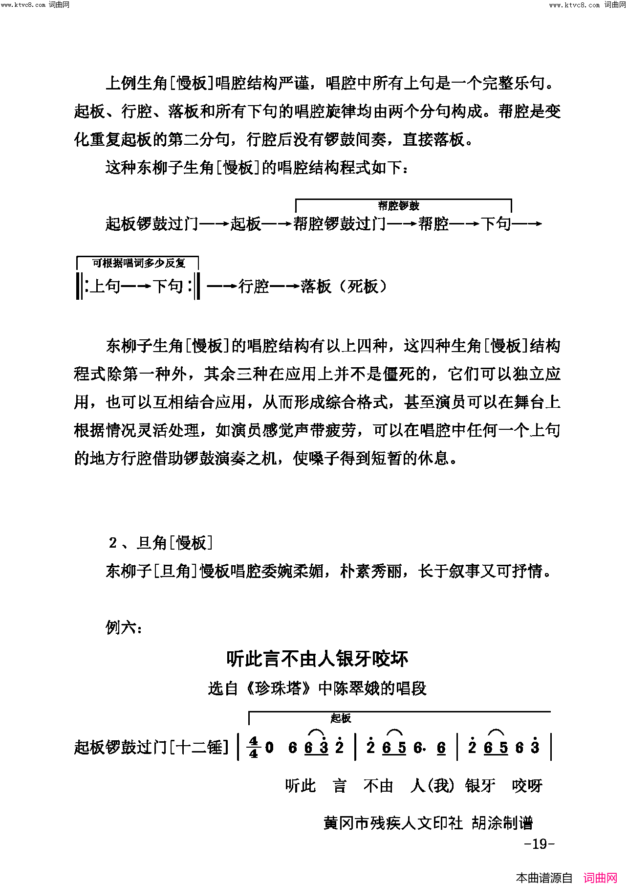 戏曲论文简谱