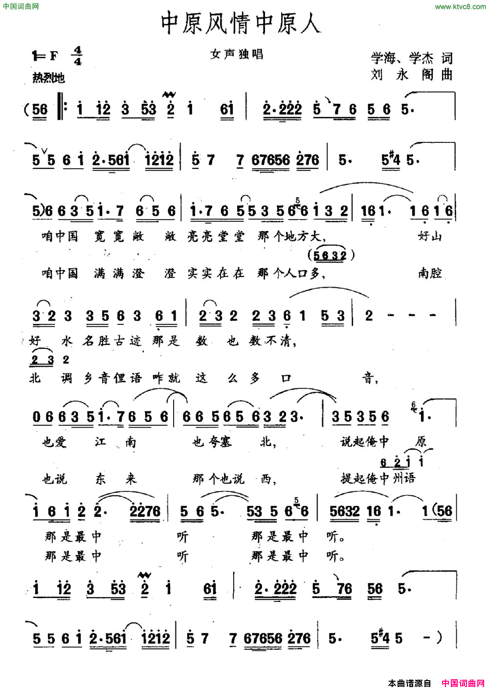 中原风情中原人简谱