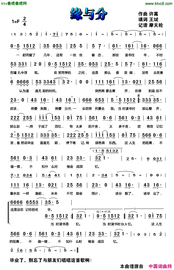 缘与分_毕业歌精选简谱