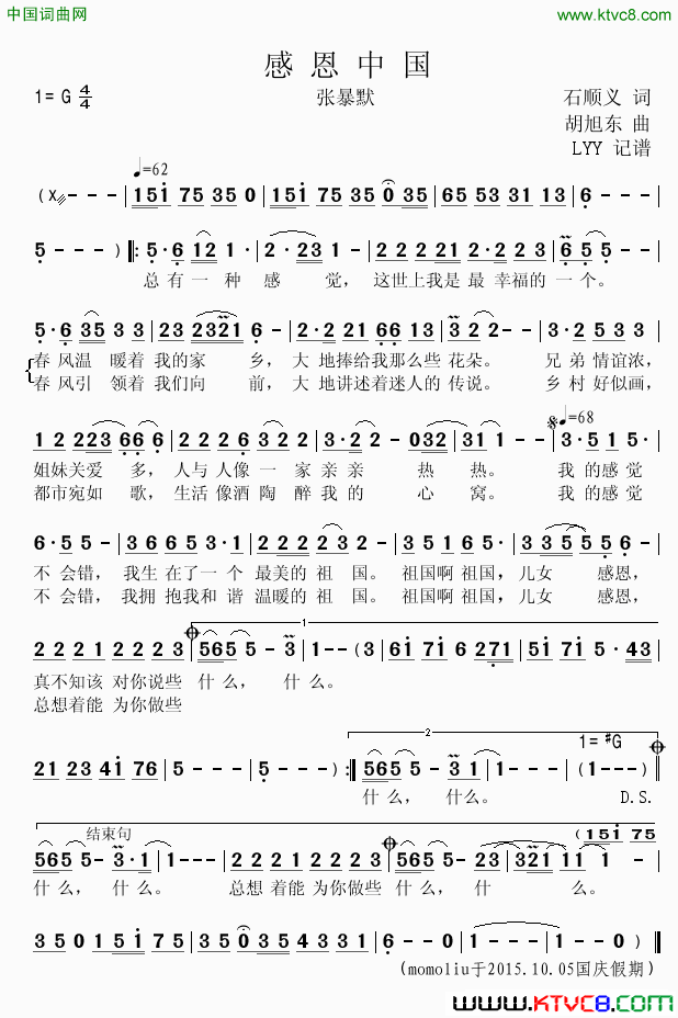 感恩中国石顺义词胡旭东曲感恩中国石顺义词_胡旭东曲简谱