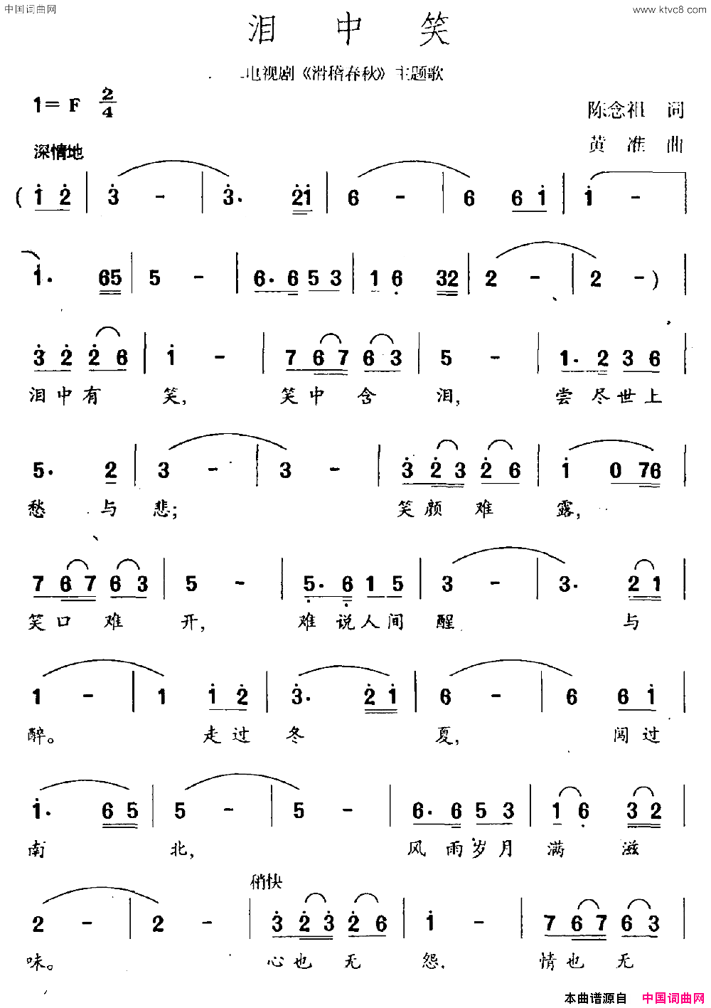 泪中笑电视剧_滑稽春秋_主题曲简谱