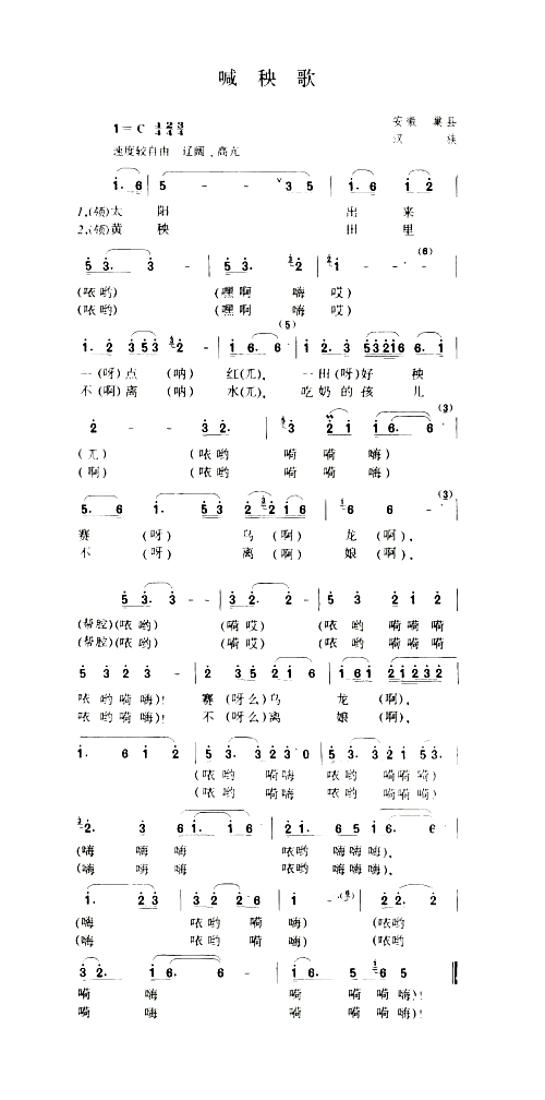 喊秧歌简谱