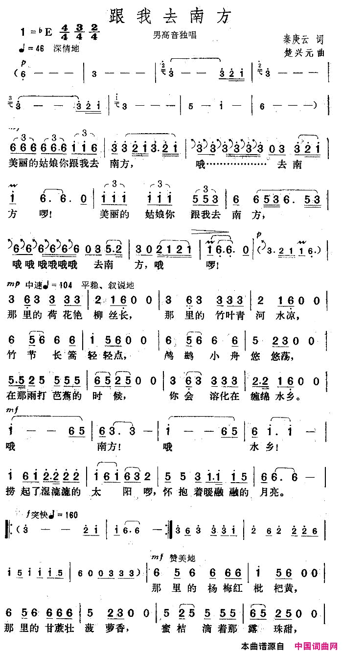 跟我去南方简谱_阎维文演唱