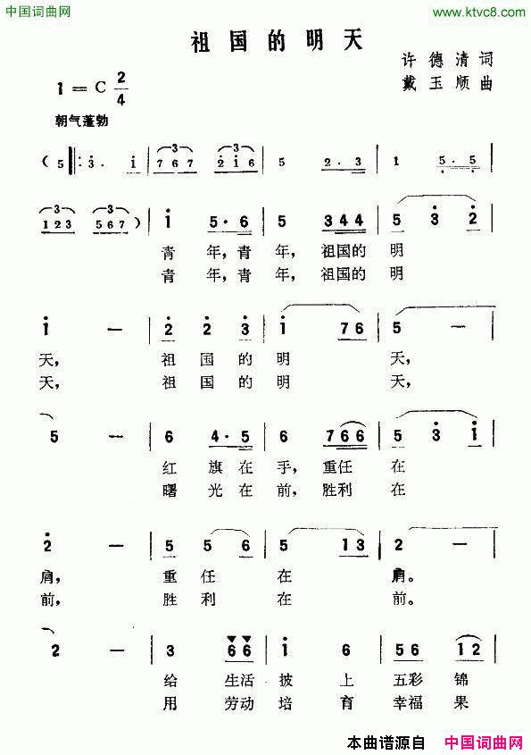 祖国的明天简谱