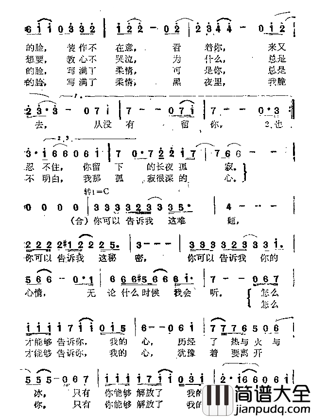 偷哭的心简谱