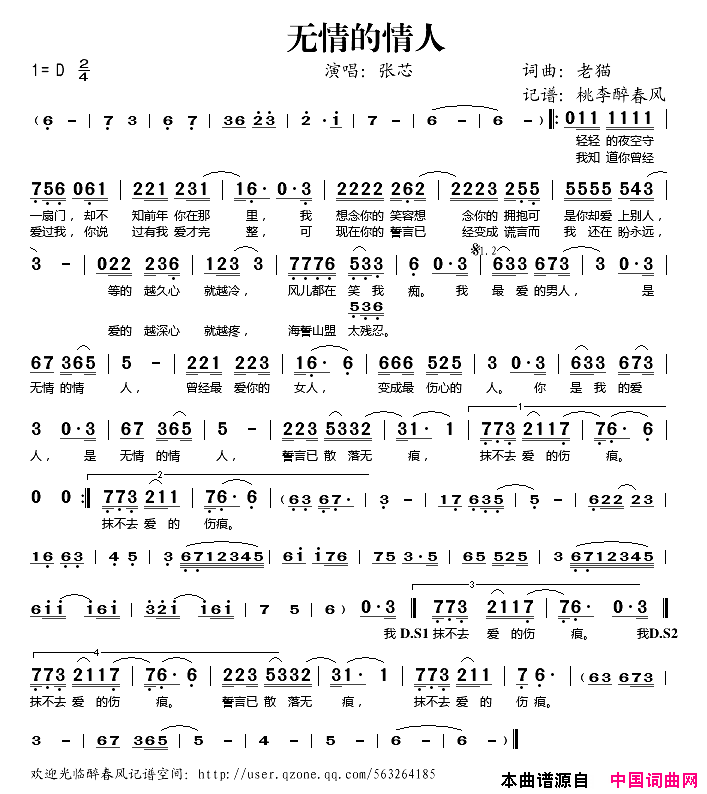 无情的情人简谱_张芯演唱