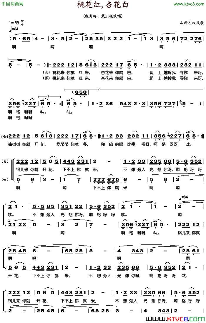 桃花红杏花白简谱_殷秀梅演唱