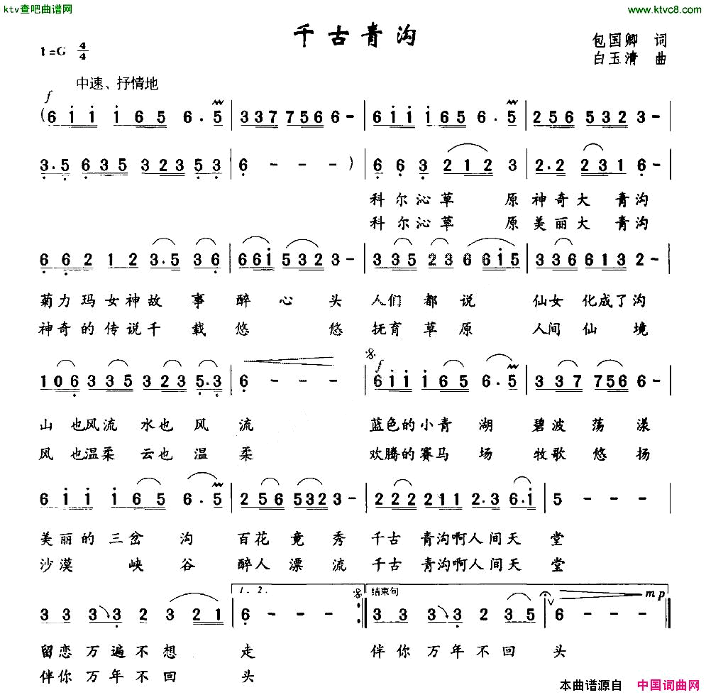 千古青沟简谱