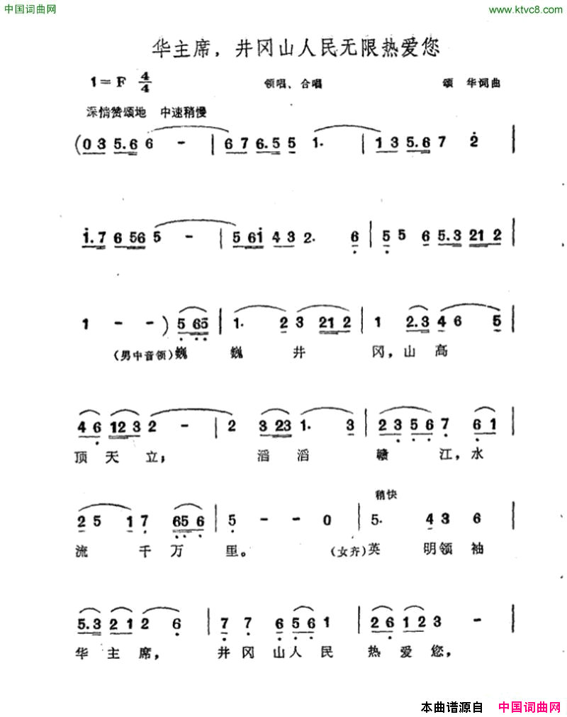 毛主席，井冈山人民无限热爱您简谱