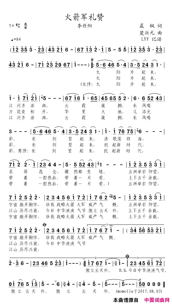 火箭军礼赞晨枫词楚兴元曲火箭军礼赞晨枫词_楚兴元曲简谱