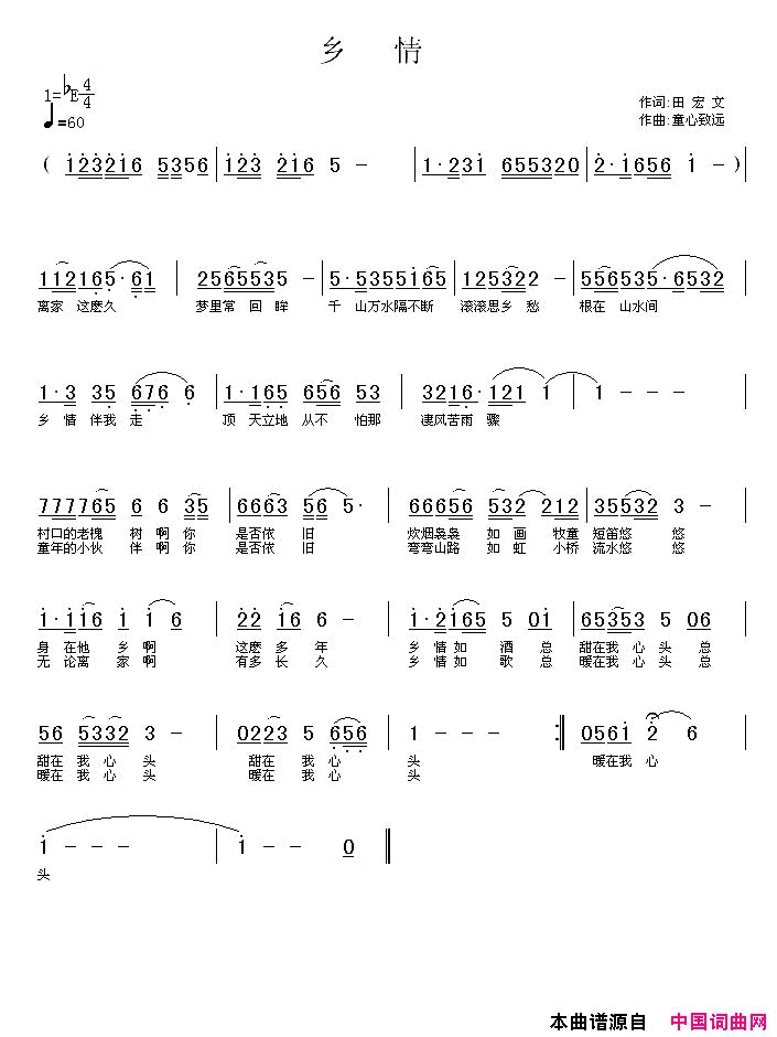 乡情田宏文词童心致远曲简谱