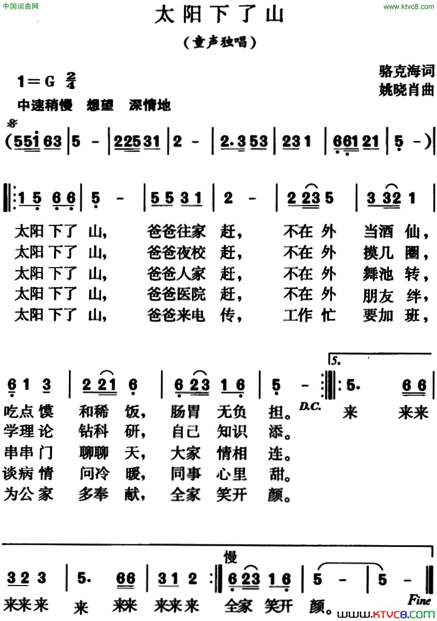 太阳下了山简谱