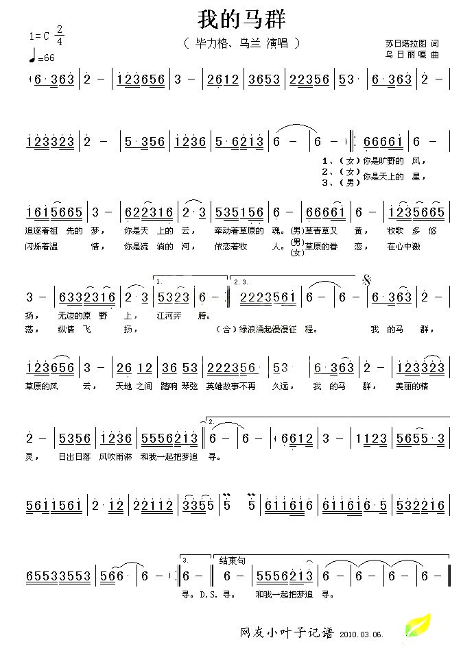 我的马群简谱_毕力格演唱