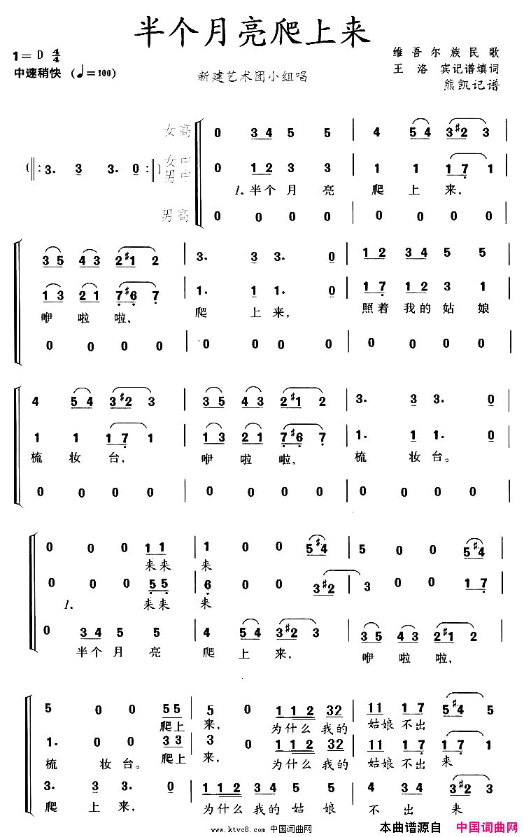 半个月亮爬上来简谱_新建艺术团演唱_王洛宾/王洛宾词曲