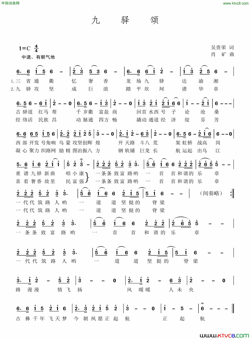 九驿颂简谱_吴险峰演唱_吴贵荣/肖矿词曲