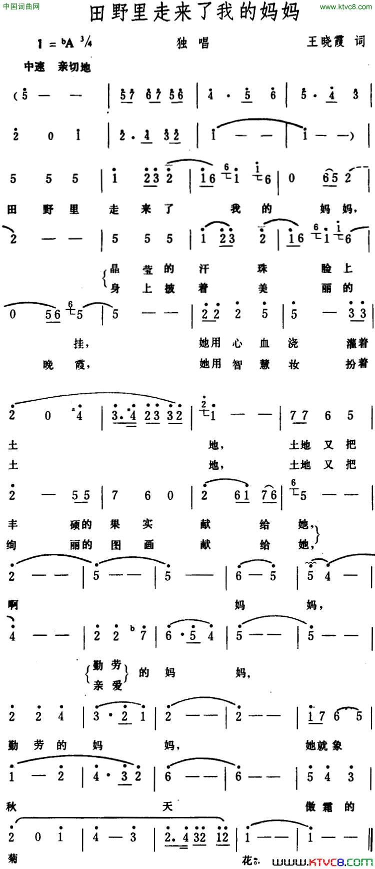 田野里走来了我的妈妈简谱