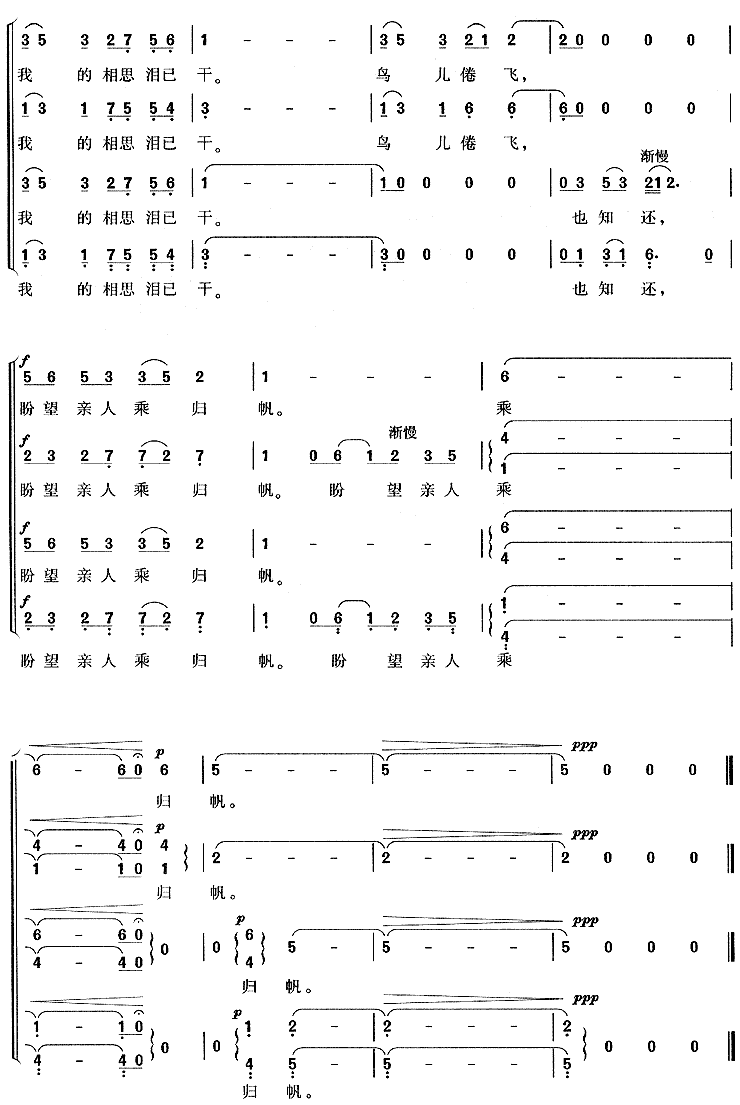 彩云追月混声合唱简谱