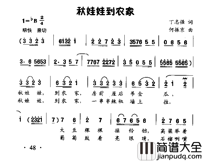 秋娃娃到农家童声表演唱简谱