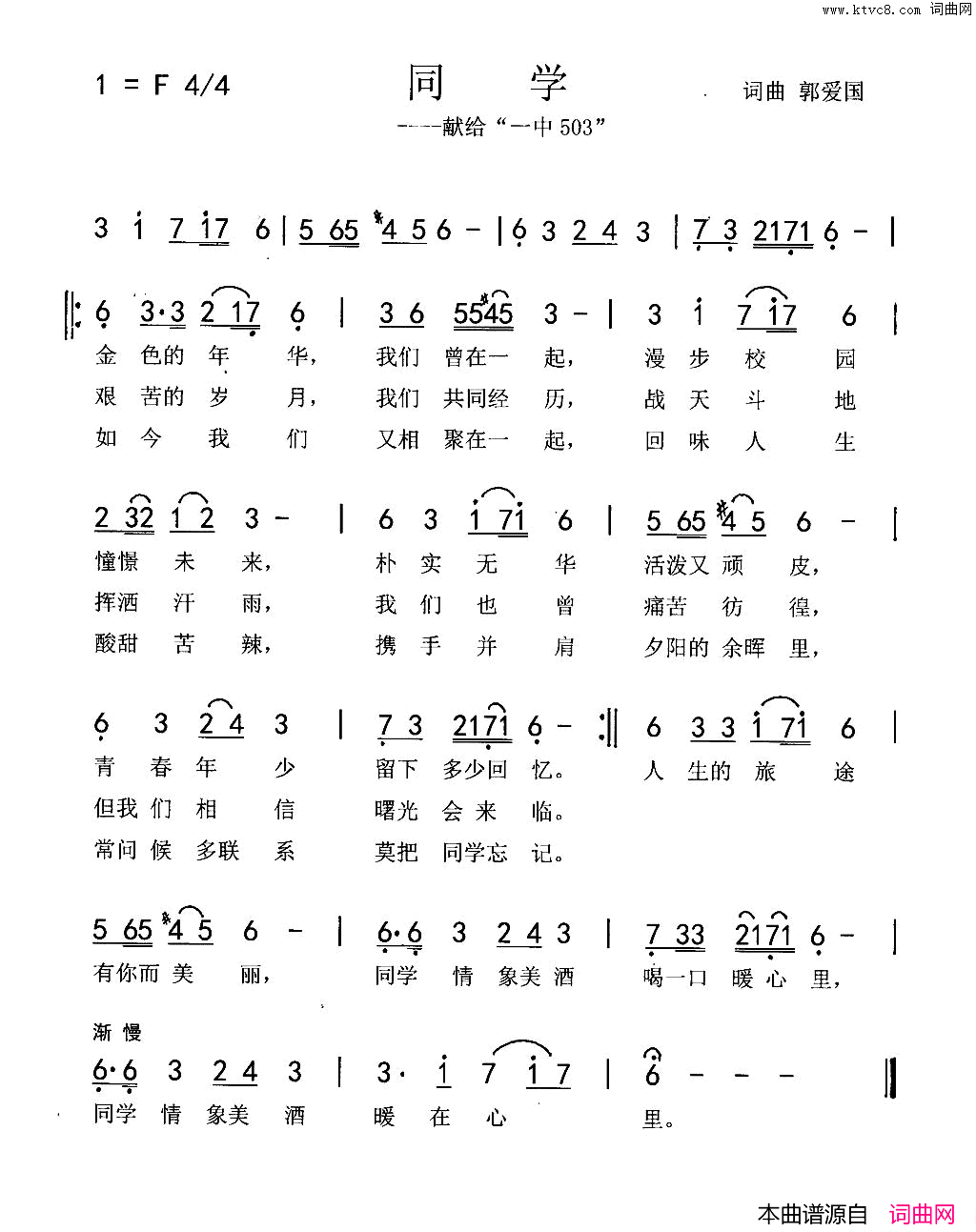 同学郭爱国词郭爱国曲同学郭爱国词_郭爱国曲简谱