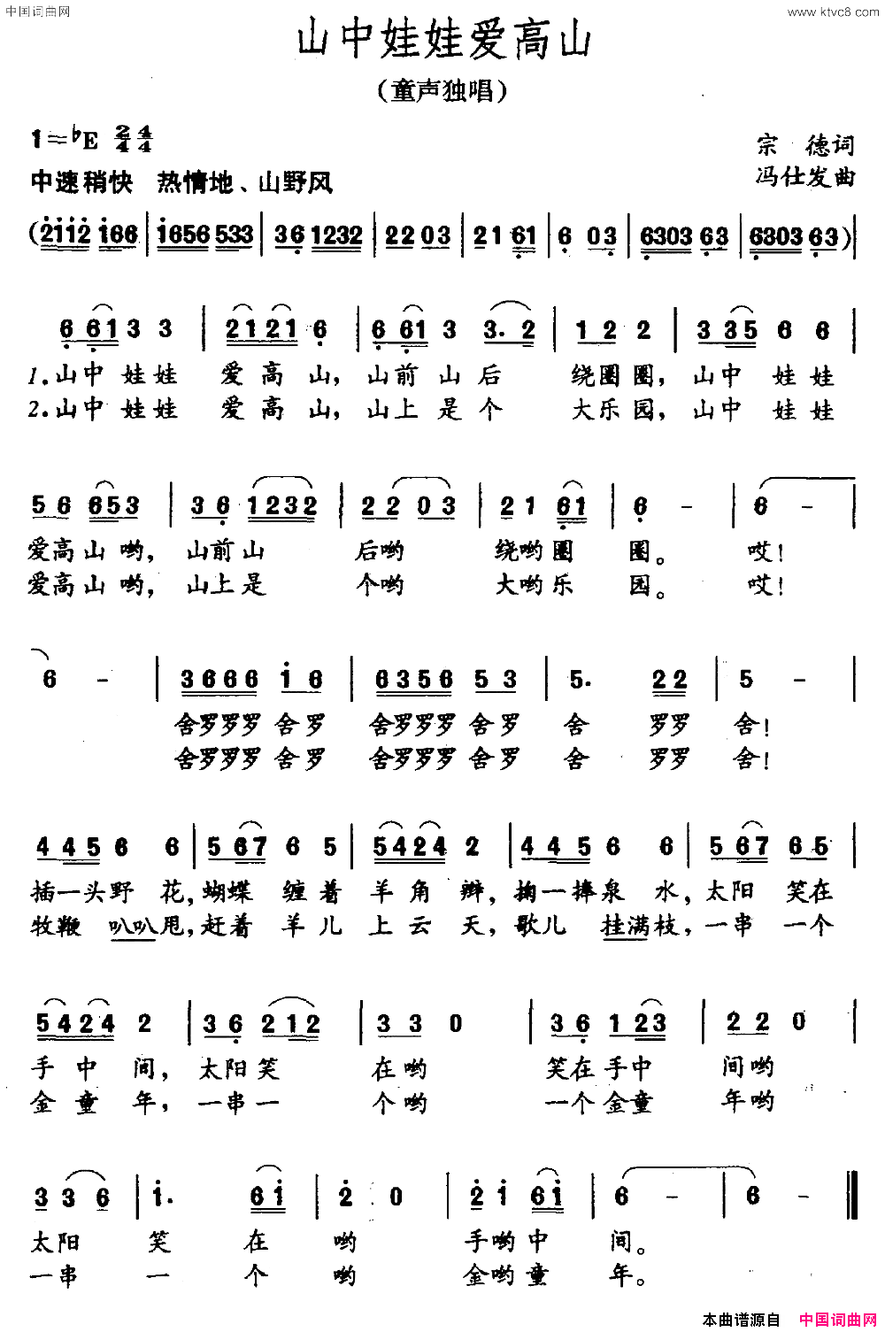 山中娃娃爱高山宗德词冯仕发曲山中娃娃爱高山宗德词_冯仕发曲简谱