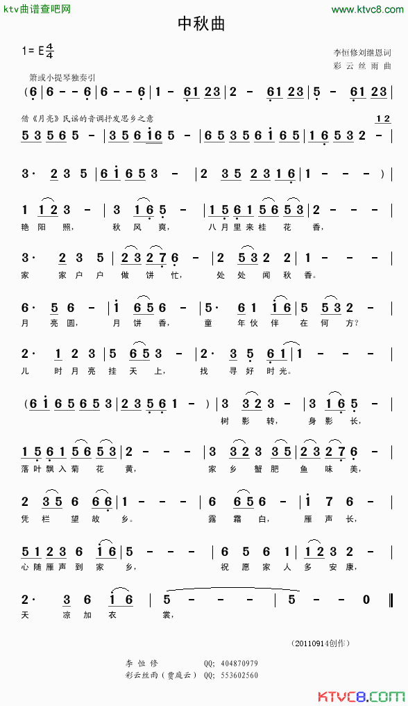 中秋曲简谱_彩云丝雨演唱