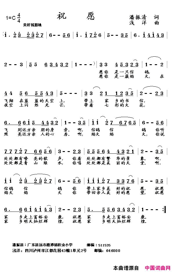 祝愿简谱_吴秀清演唱_潘振清/浅洋词曲