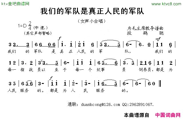 我们的军队是真正人民的军队简谱