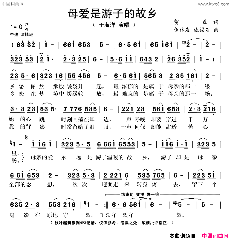 母爱是游子的故乡简谱_于海洋演唱_贺磊/伍林发、连福石词曲