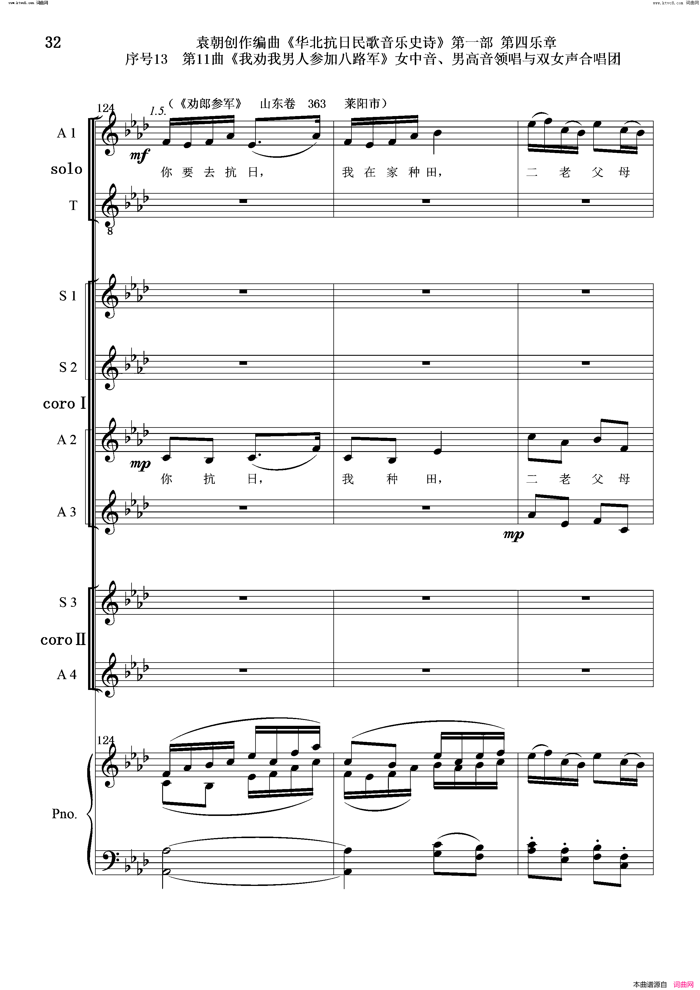 我劝我男人参加八路军序号13第11曲女中音、男高音领唱_双合唱团与钢琴简谱