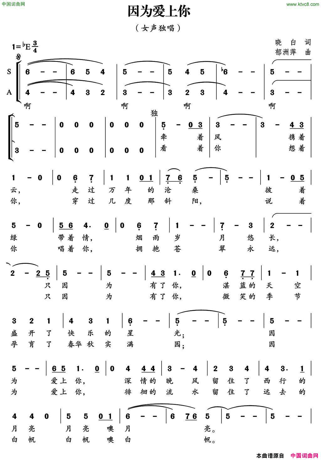 因为爱上你独唱+伴唱简谱