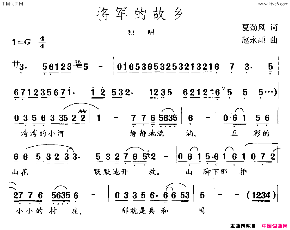 将军的故乡夏劲风词赵永顺曲将军的故乡夏劲风词_赵永顺曲简谱