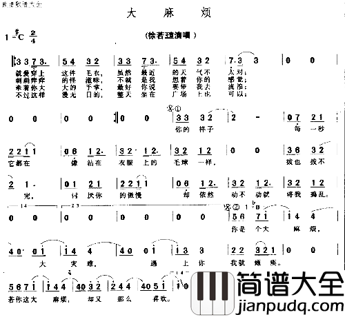 大麻烦简谱