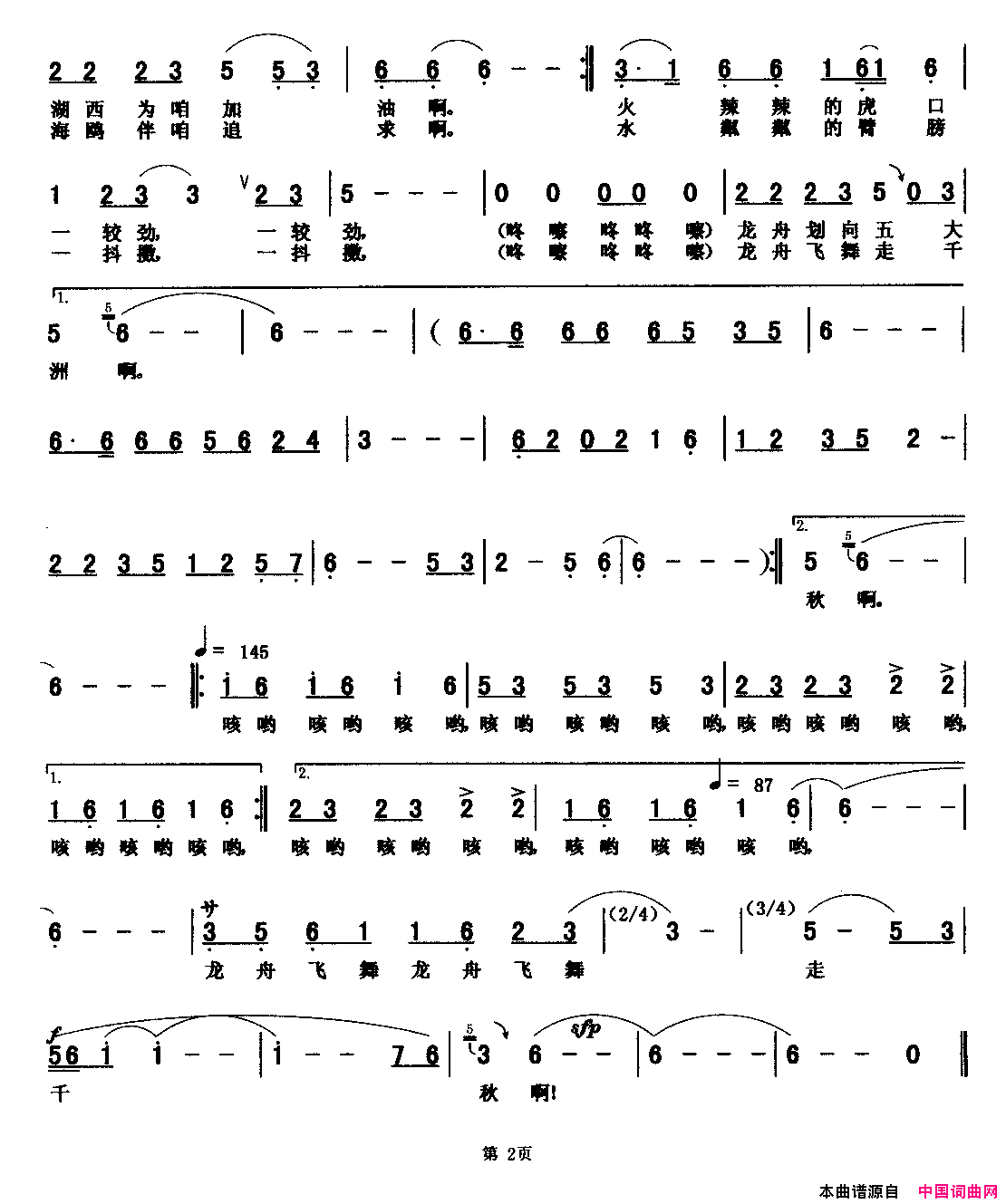 赛龙舟车行词饶荣发曲简谱_敖长生演唱