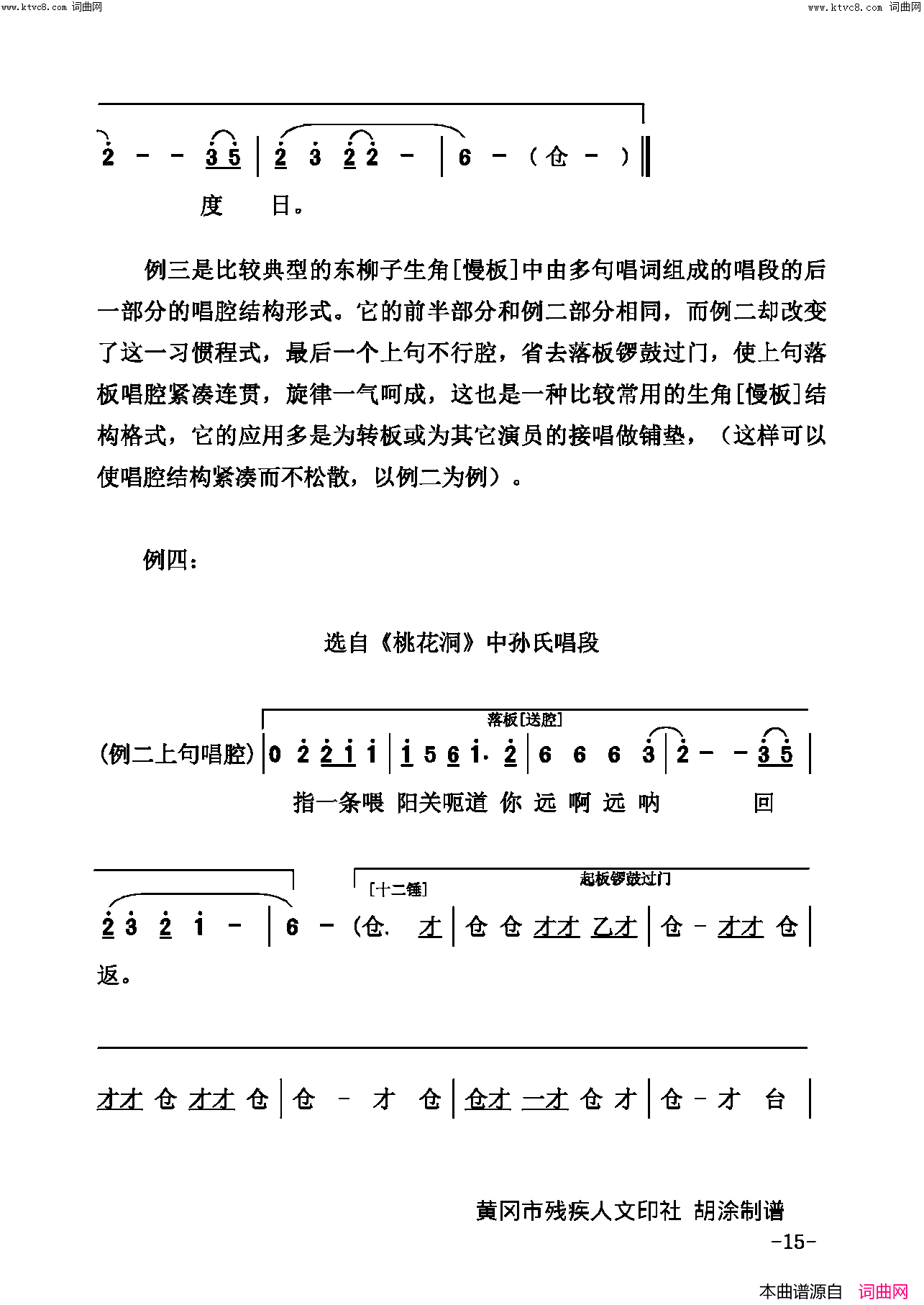 戏曲论文简谱