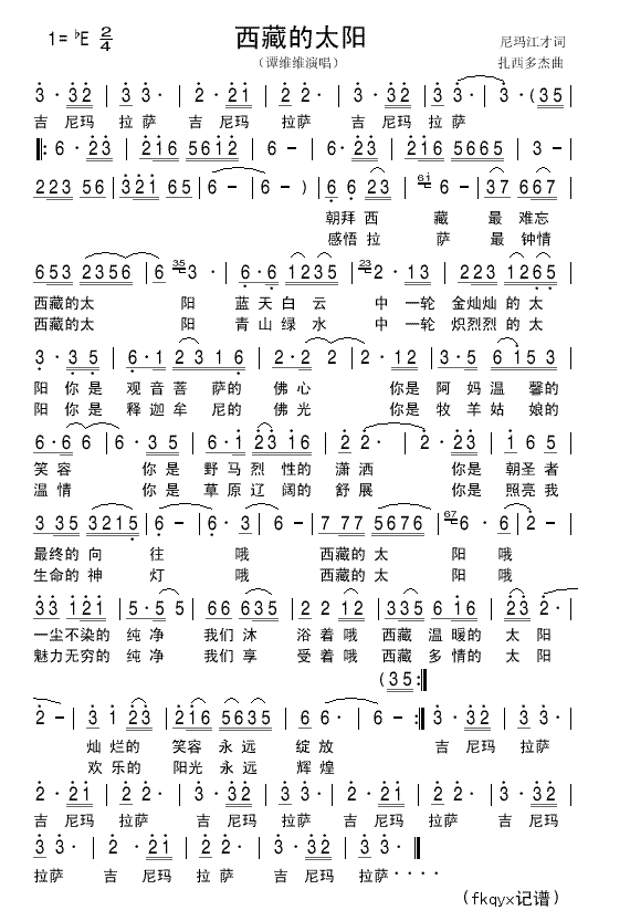 西藏的太阳简谱_谭维维演唱